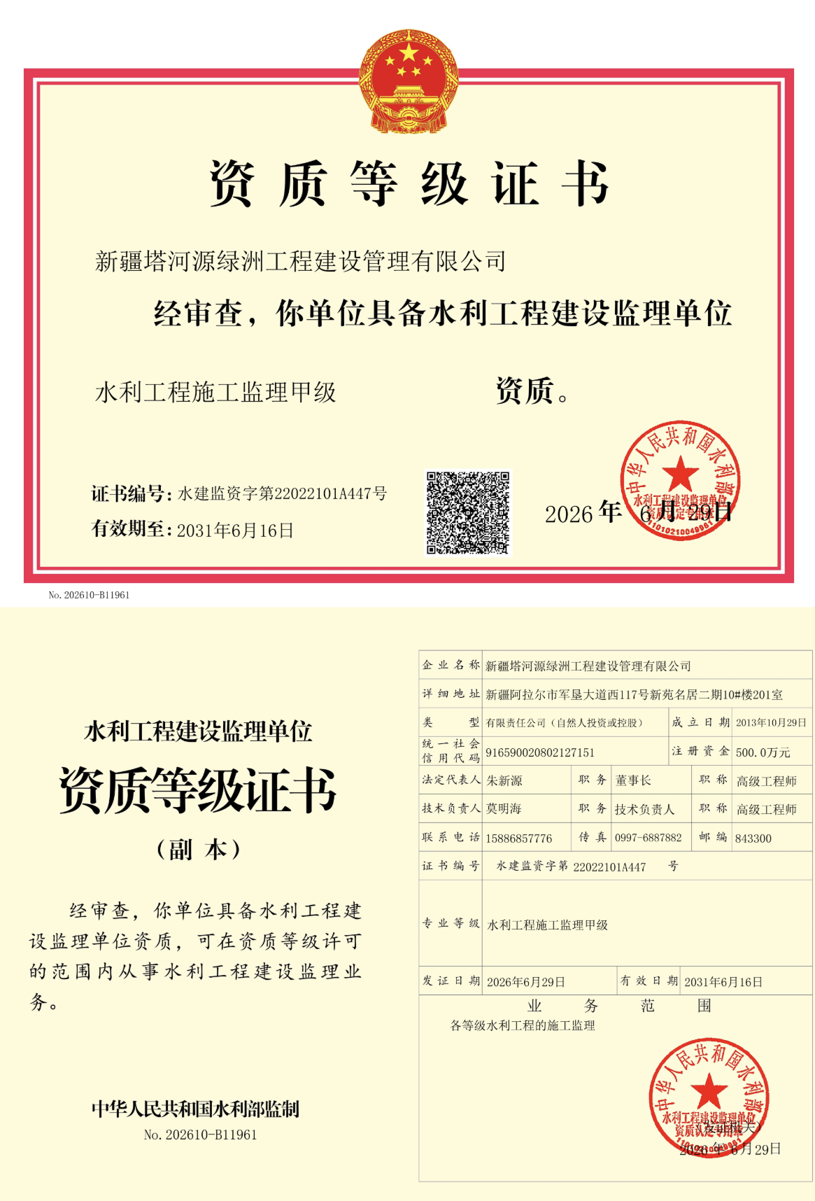 水利工程施工监理甲级资质