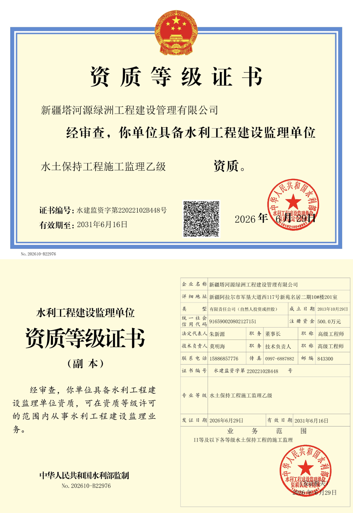水土保持工程施工监理乙级资质